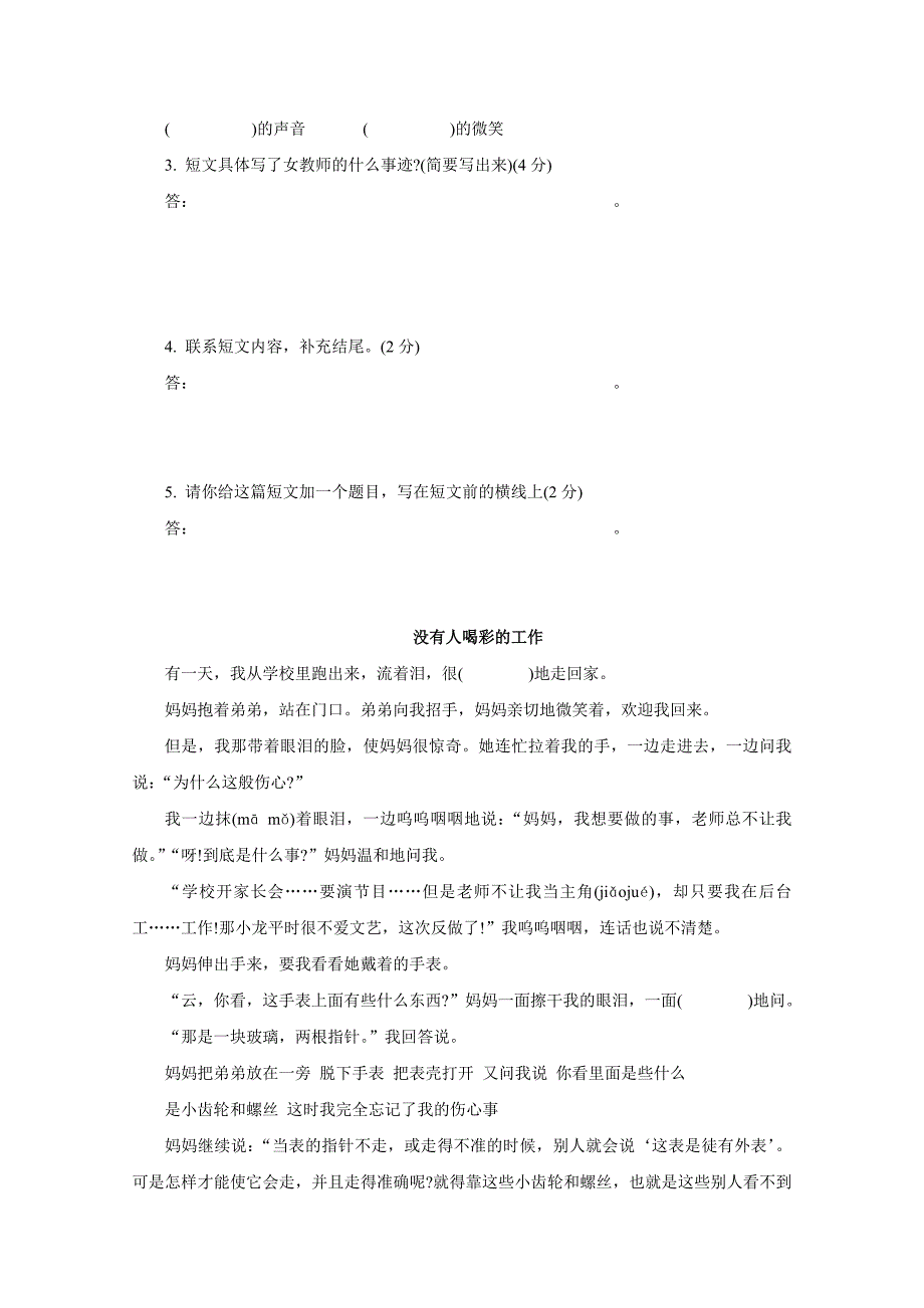 小升初课外阅读训练题(含答案)_第4页