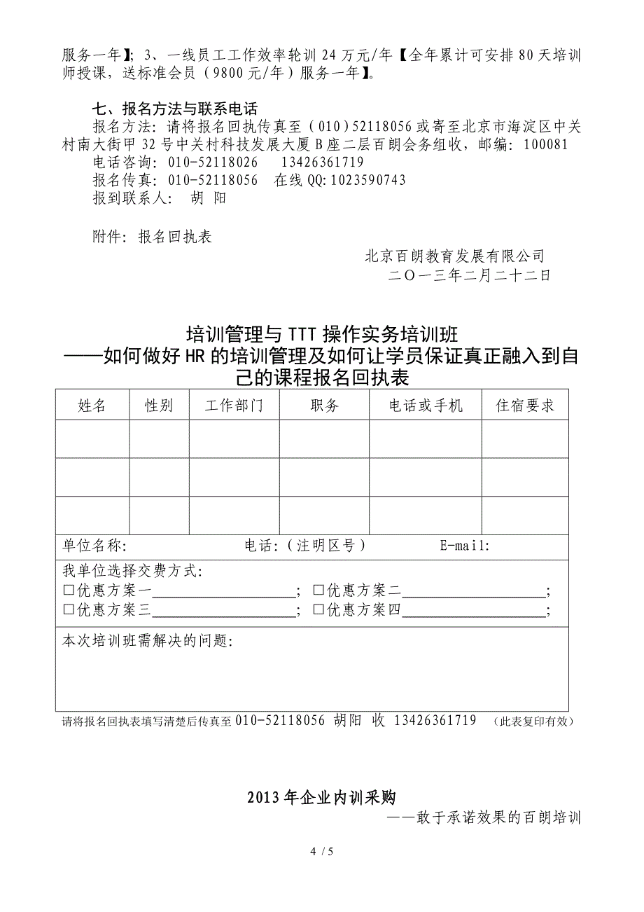 培训管理与TTT操作实务培训班_第4页