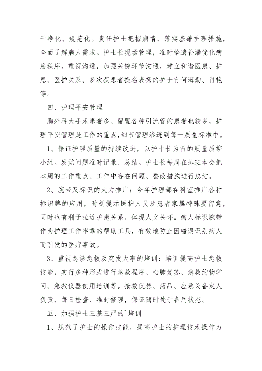 胸外科护士年终个人总结及下年方案汇合四篇_第3页