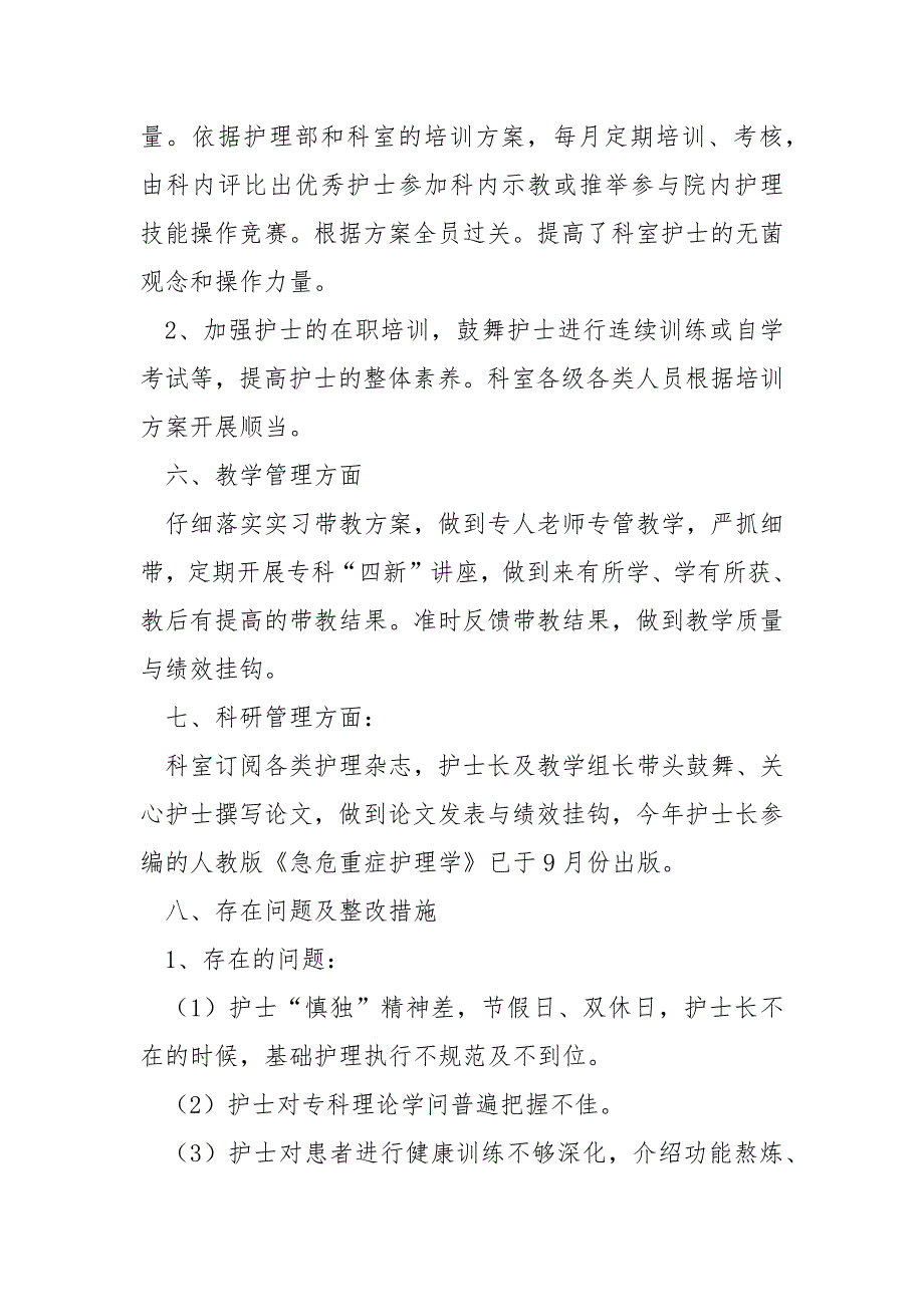 胸外科护士年终个人总结及下年方案汇合四篇_第4页