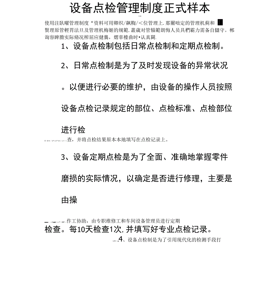 设备点检管理制度正式样本_第3页