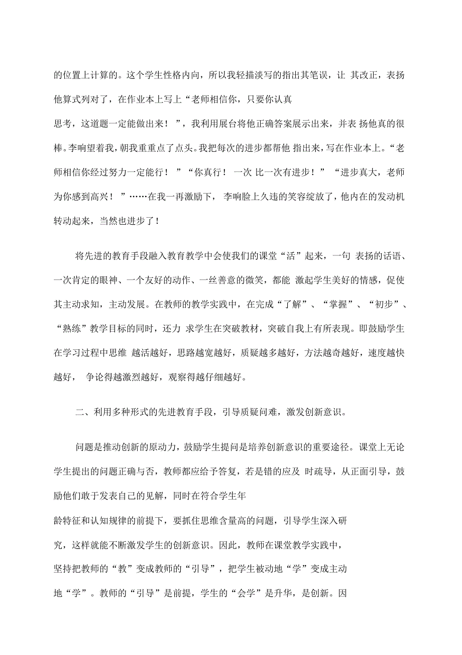 教育技术在数学课堂中凸显优势_第3页