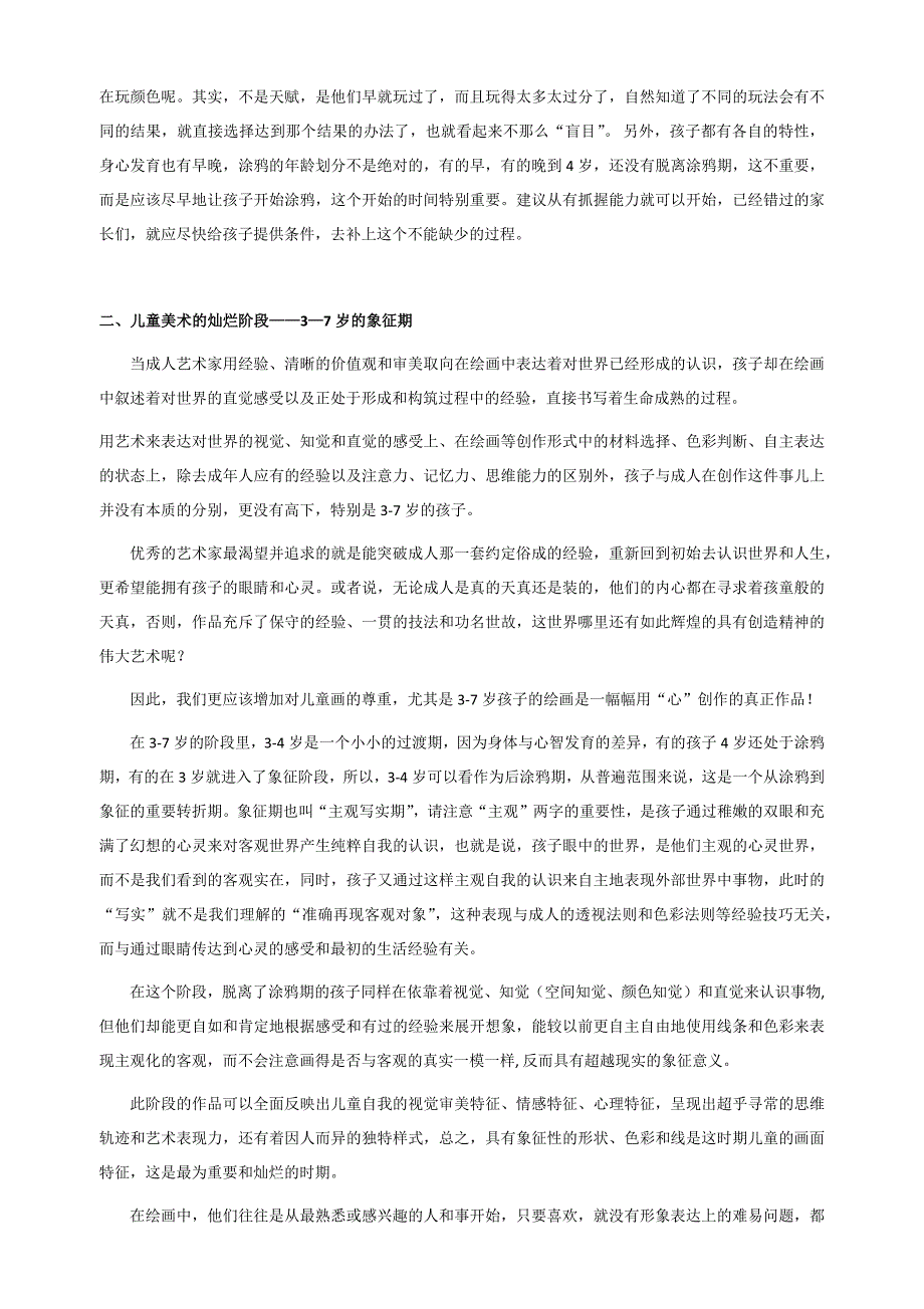 少儿美术的年龄阶段特征 （精选可编辑）.doc_第3页