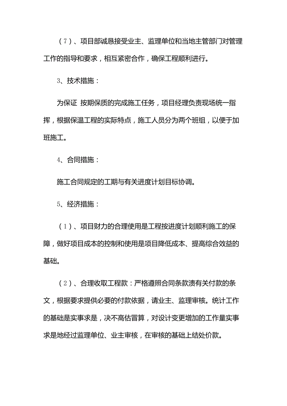 进度计划及保证措施_第4页