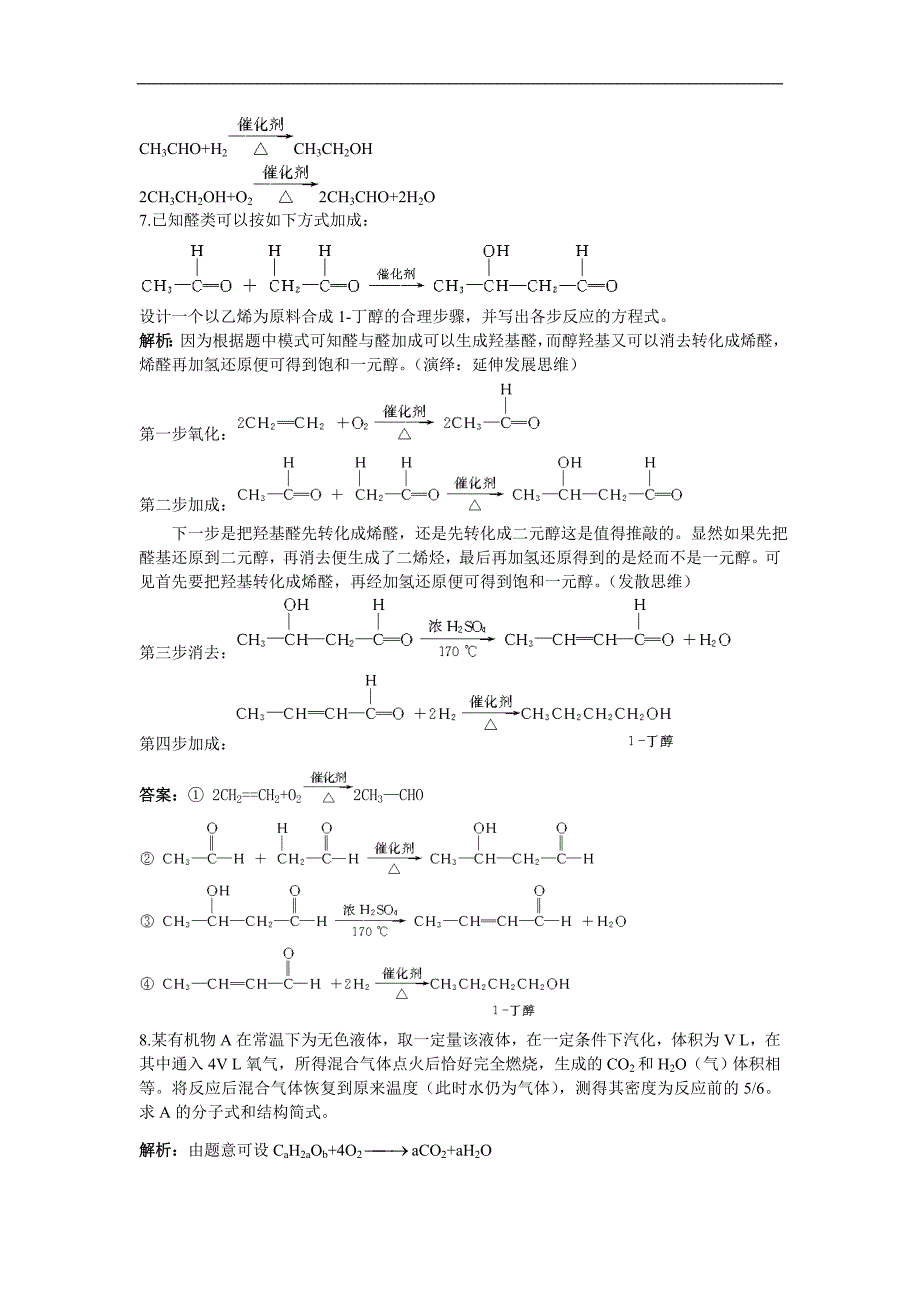 人教新课标选修5课堂自主练习（ 醛）.doc_第4页