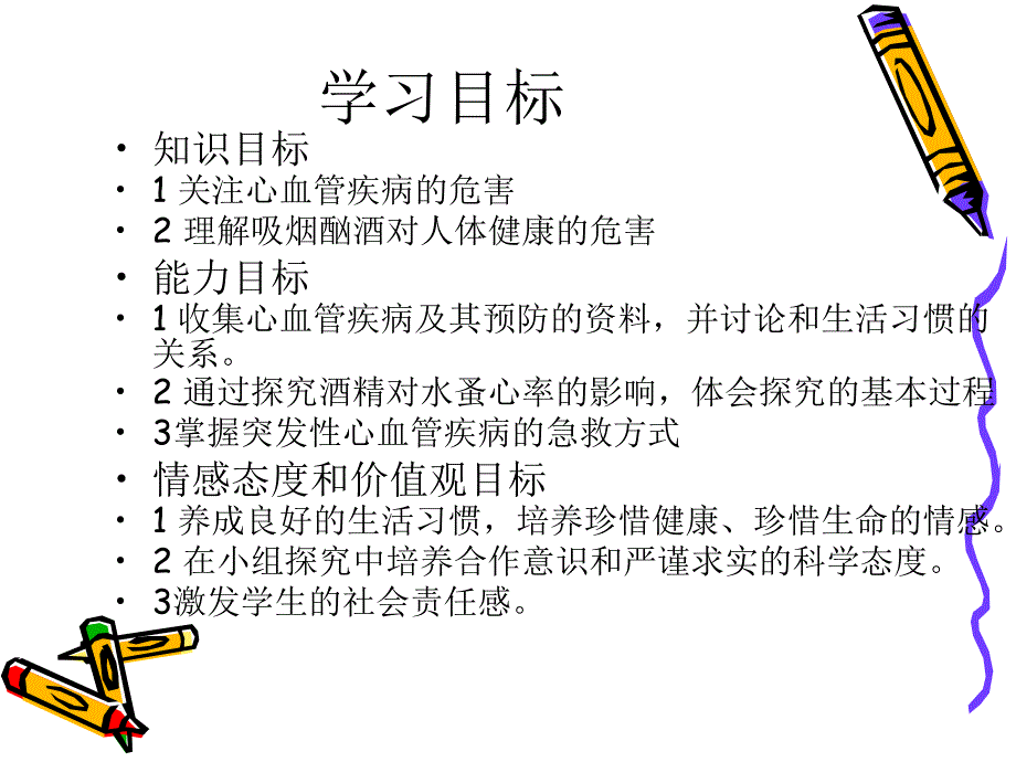 关注心血管健康课件_第2页