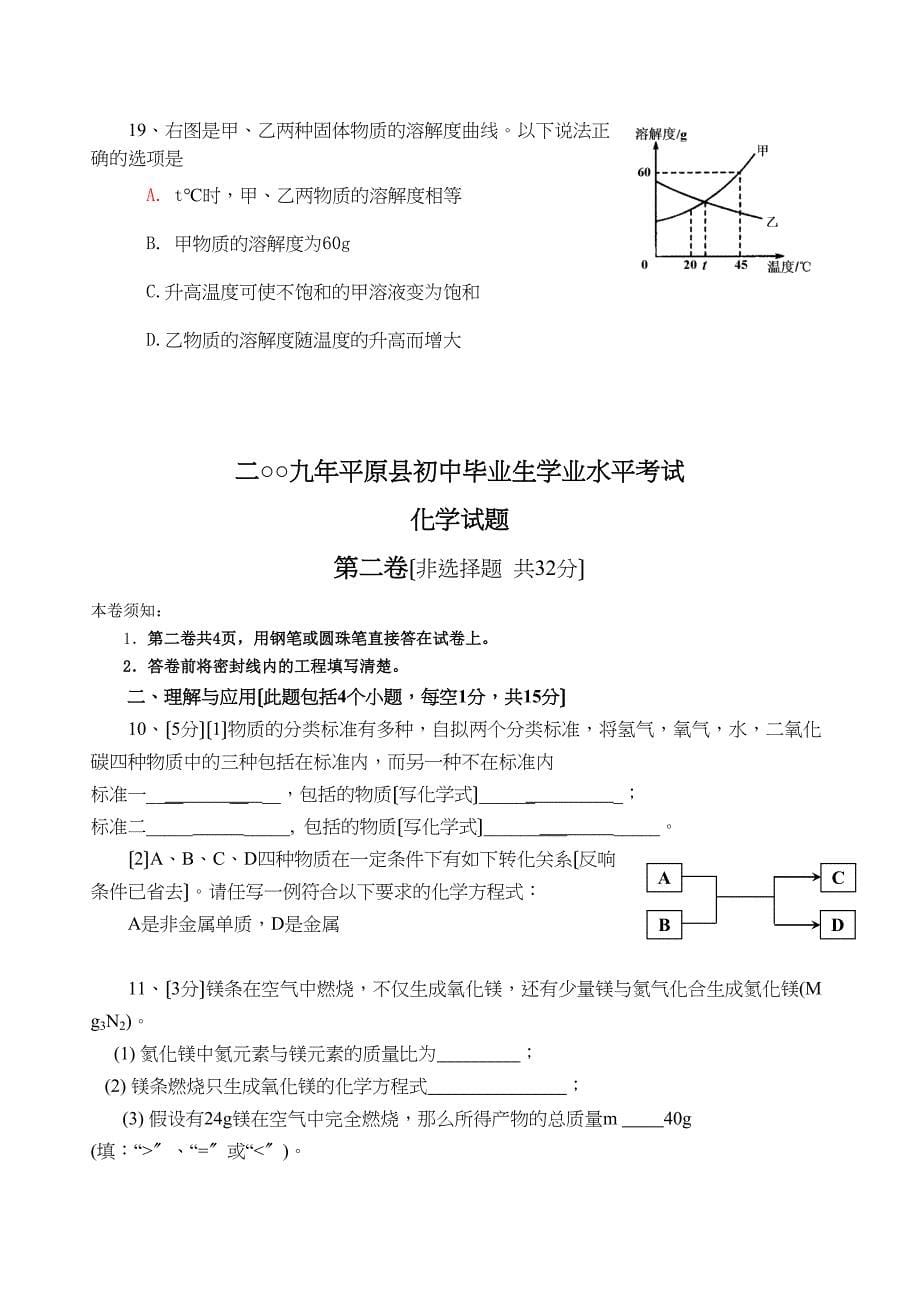 2023年平原县九年级第二次练兵考试理化试题初中物理.docx_第5页