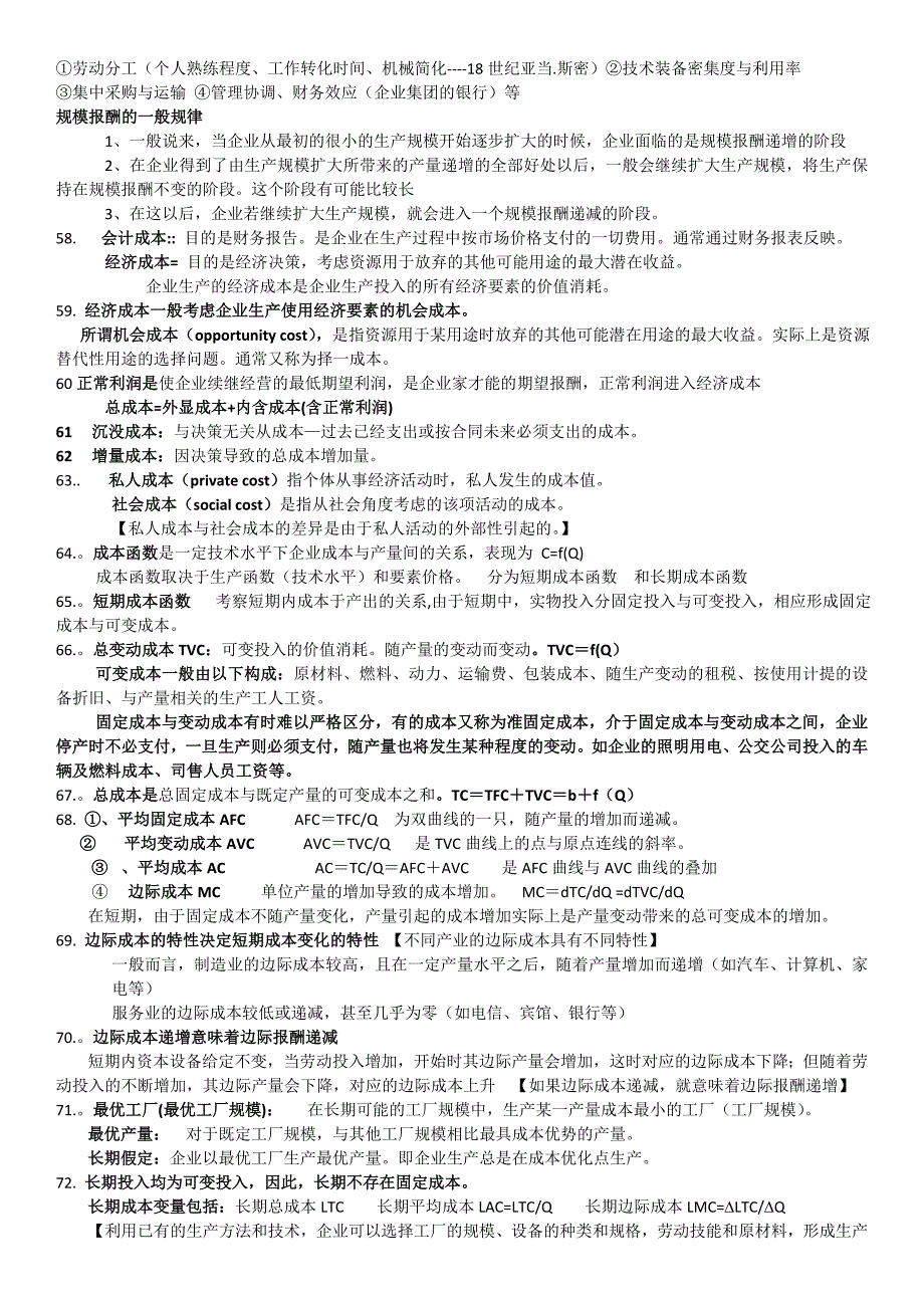 经济学重要概念总结-).doc_第4页