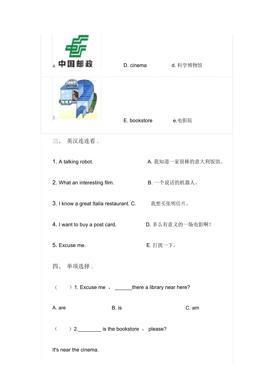 英语六年级上册第一单元练习题_第2页