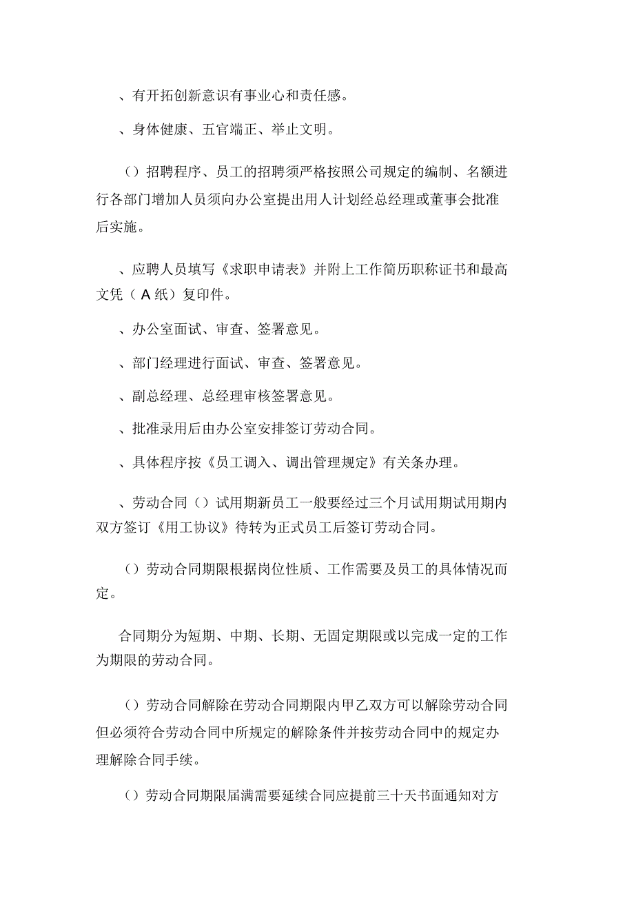 xx房地产资产管理公司规制度汇编(可编辑).doc_第2页