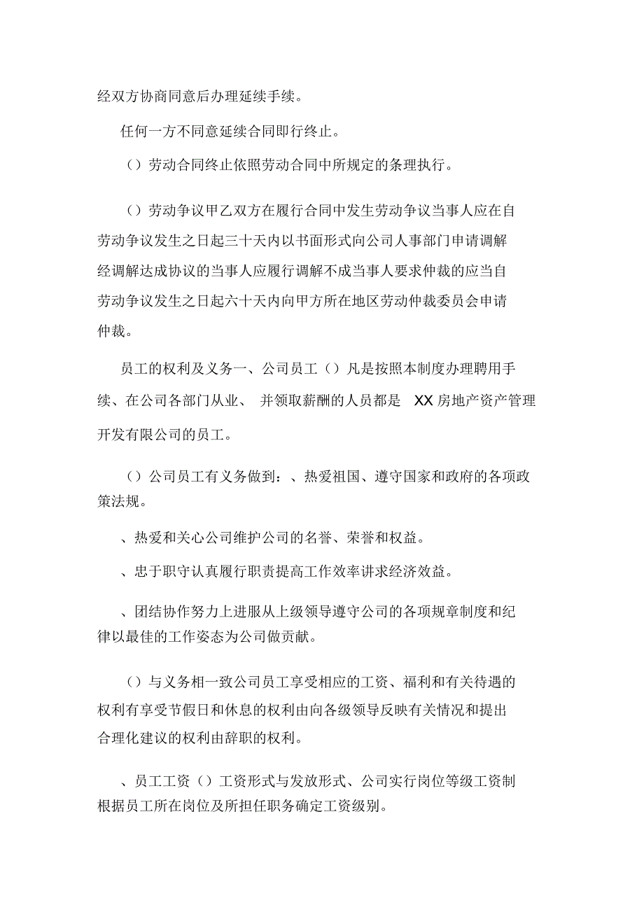 xx房地产资产管理公司规制度汇编(可编辑).doc_第3页