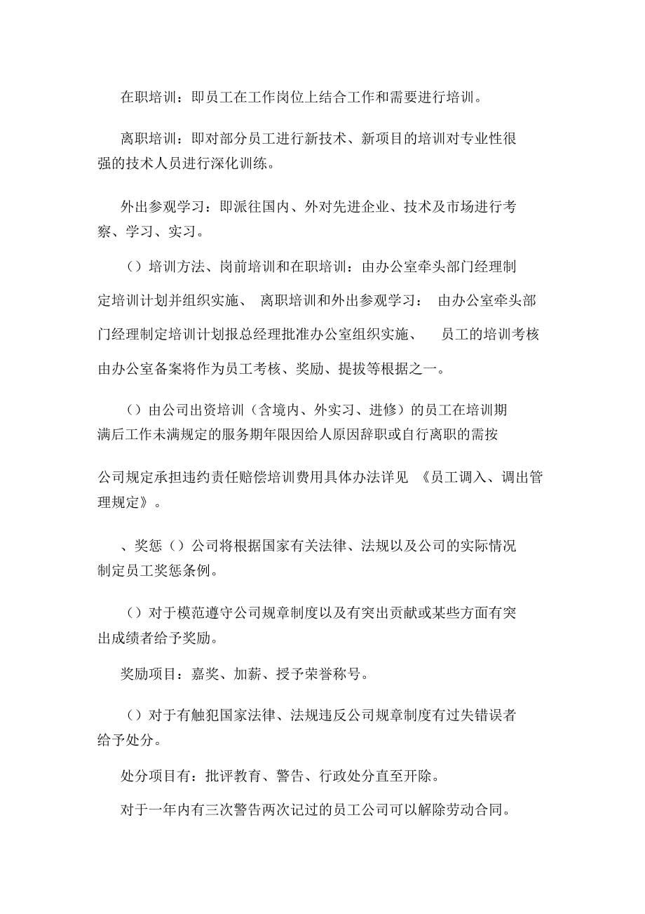 xx房地产资产管理公司规制度汇编(可编辑).doc_第5页