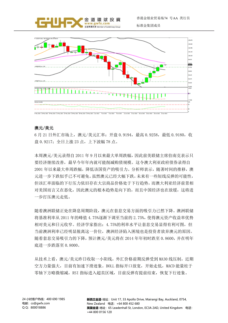 外汇市场上各汇币间的汇率分析.doc_第3页