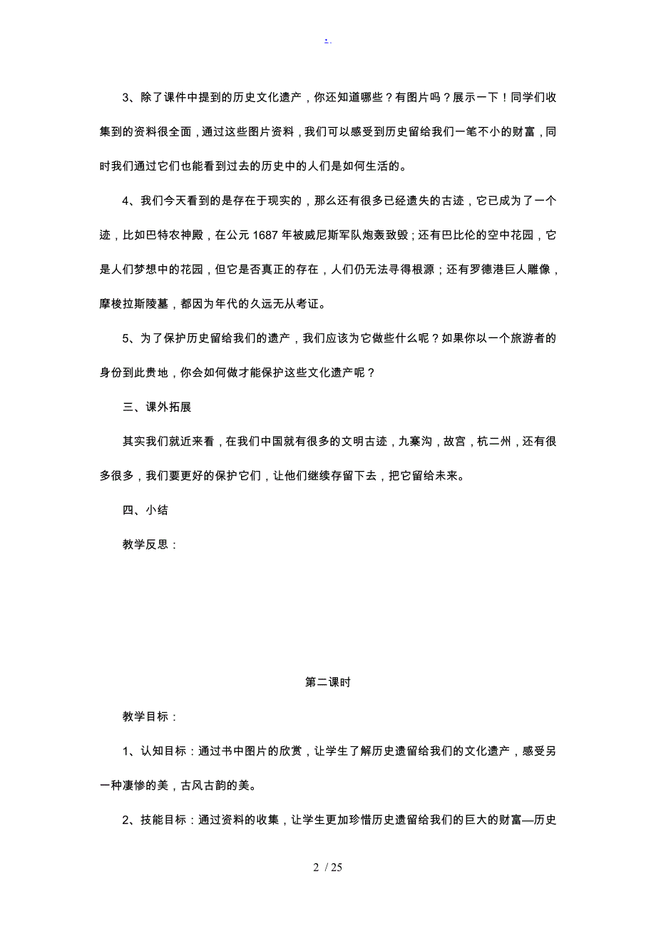 六年级美术（下册）教（学）案_第2页