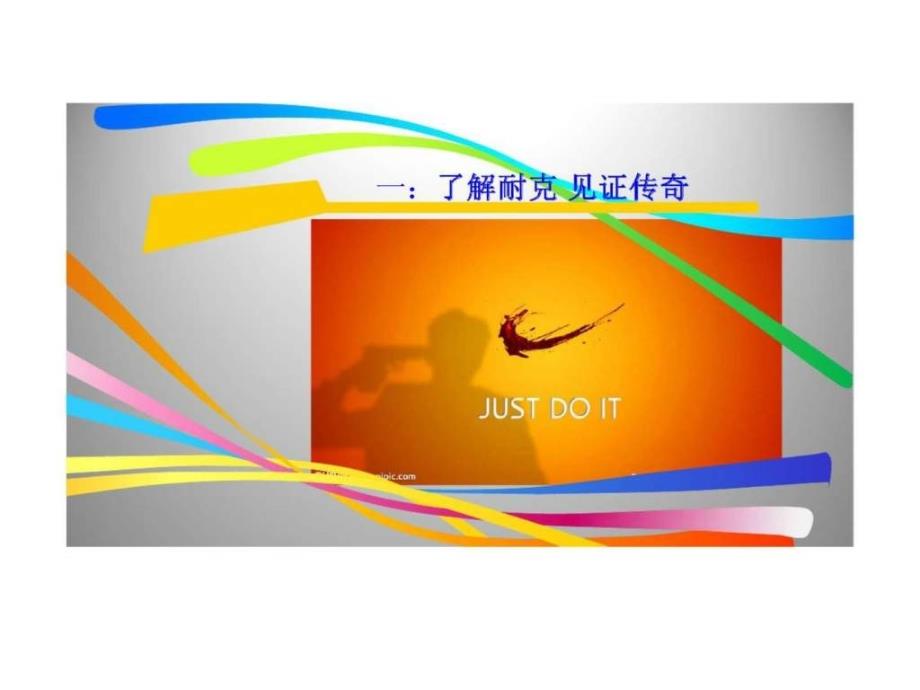 NIKE公司战略管理案例分析19_第4页