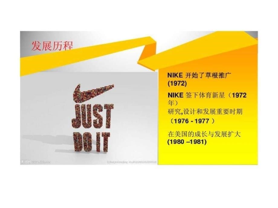 NIKE公司战略管理案例分析19_第5页