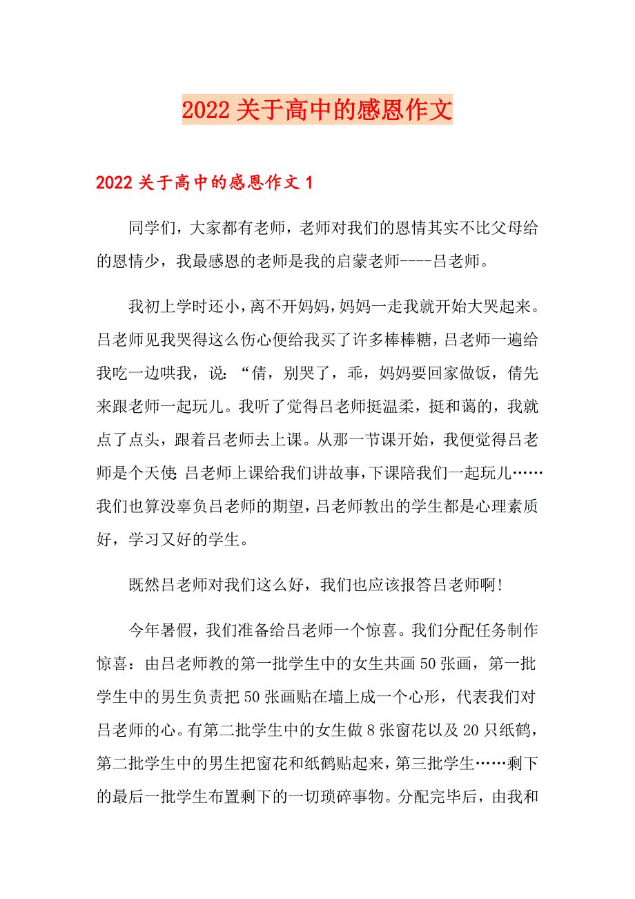 2022关于高中的感恩作文_第1页