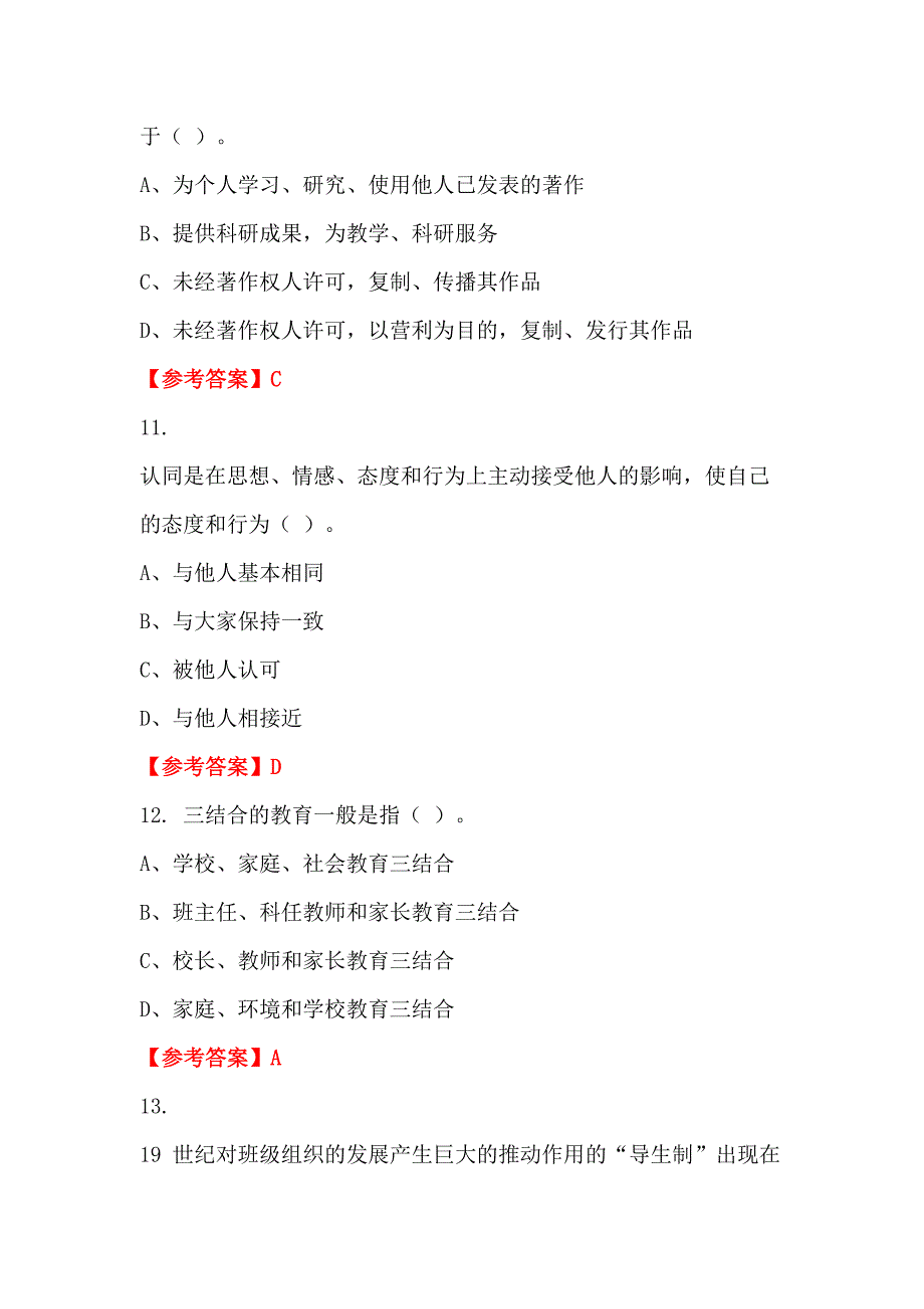 广西壮族自治区来宾市《教育综合能力测试》教师教育招聘考试_第4页