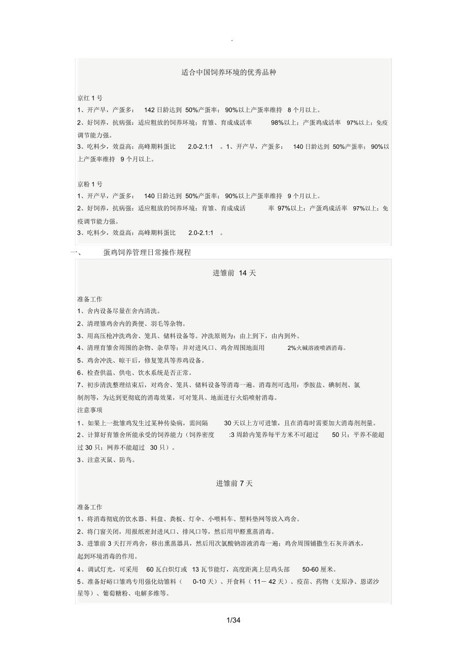 峪口蛋鸡养殖手册_第1页
