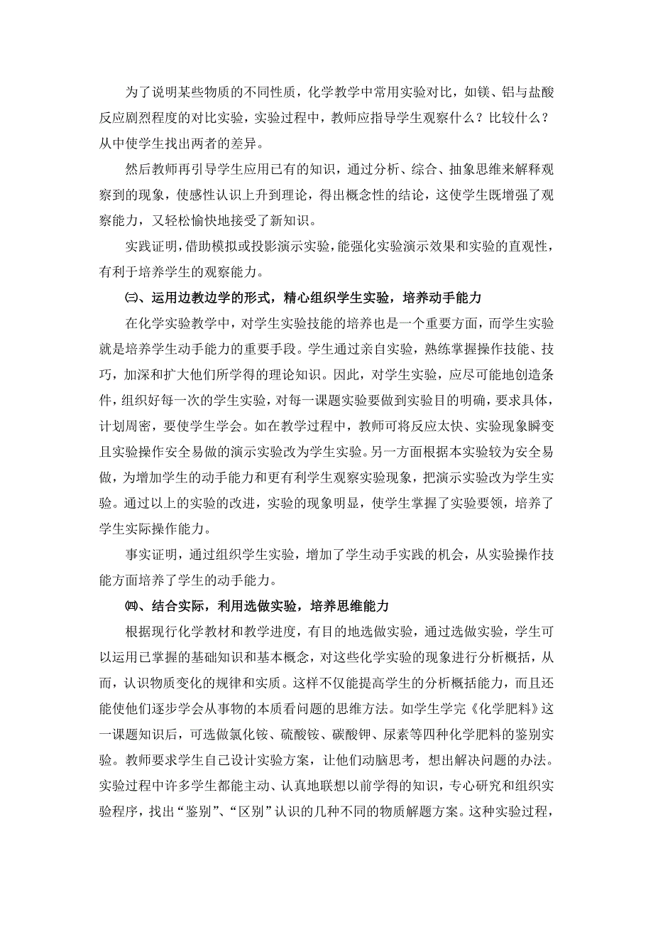 浅谈改进初中化学实验教学方法,更好发挥实验教学功能_第3页