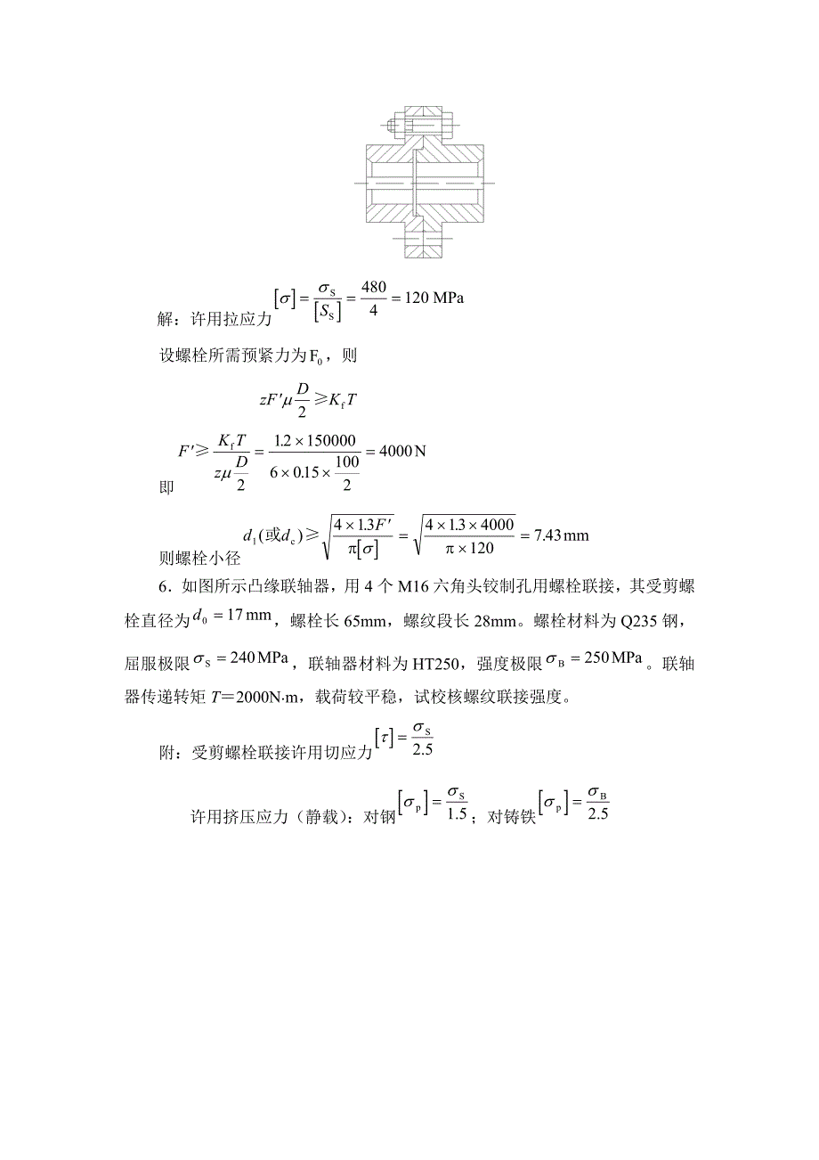 螺纹联接和螺旋传动答案_第3页