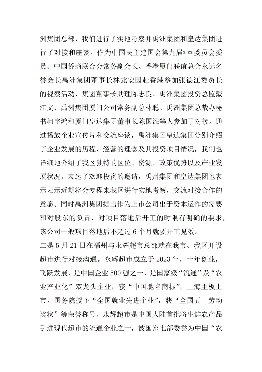 2023年关于赴厦门、福州开展招商引资调研报告_第2页