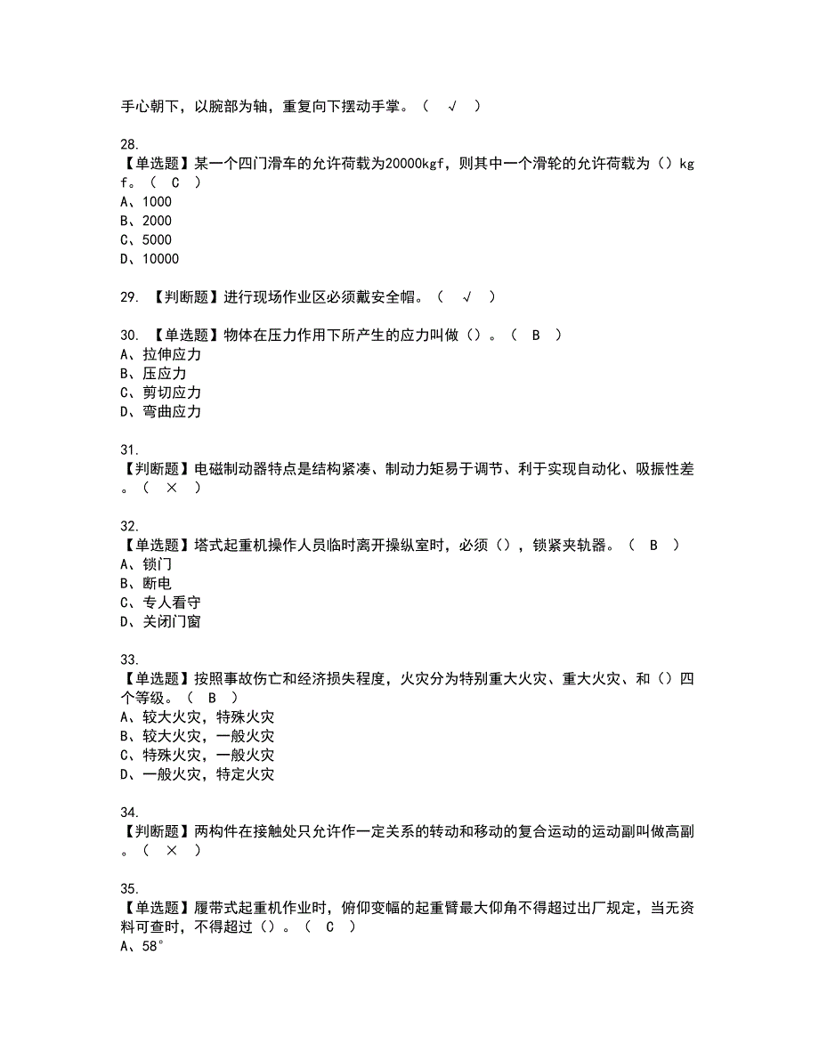 2022年起重信号司索工(建筑特殊工种)资格考试题库及模拟卷含参考答案47_第4页