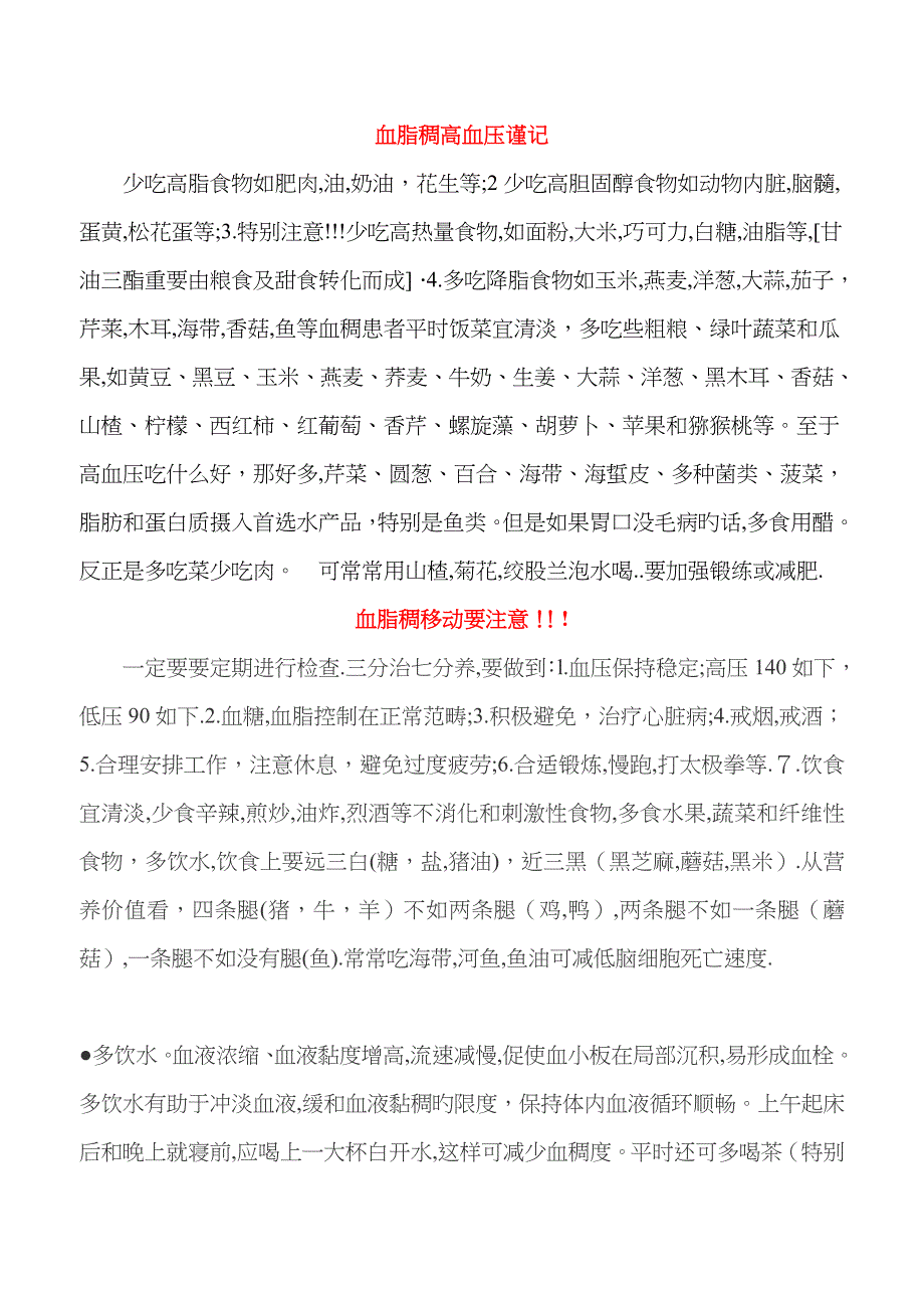 血脂稠高血压谨记_第1页