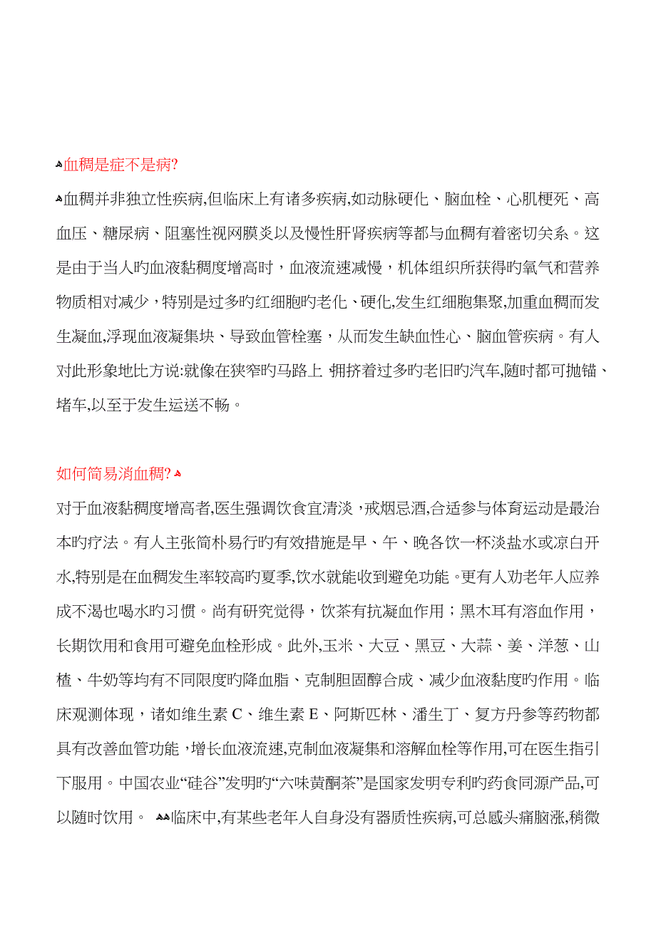 血脂稠高血压谨记_第3页