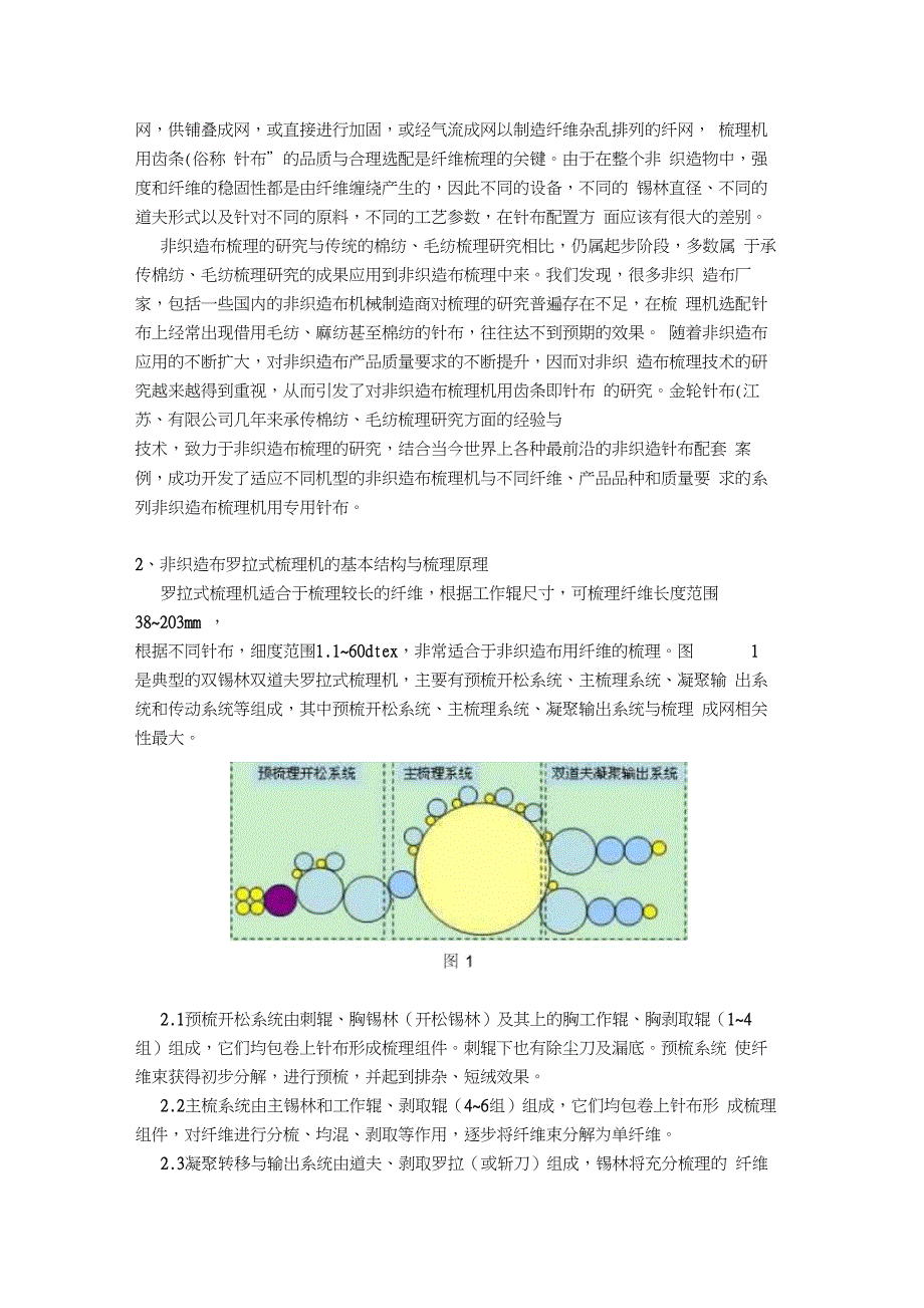 梳理机工作原理_第2页