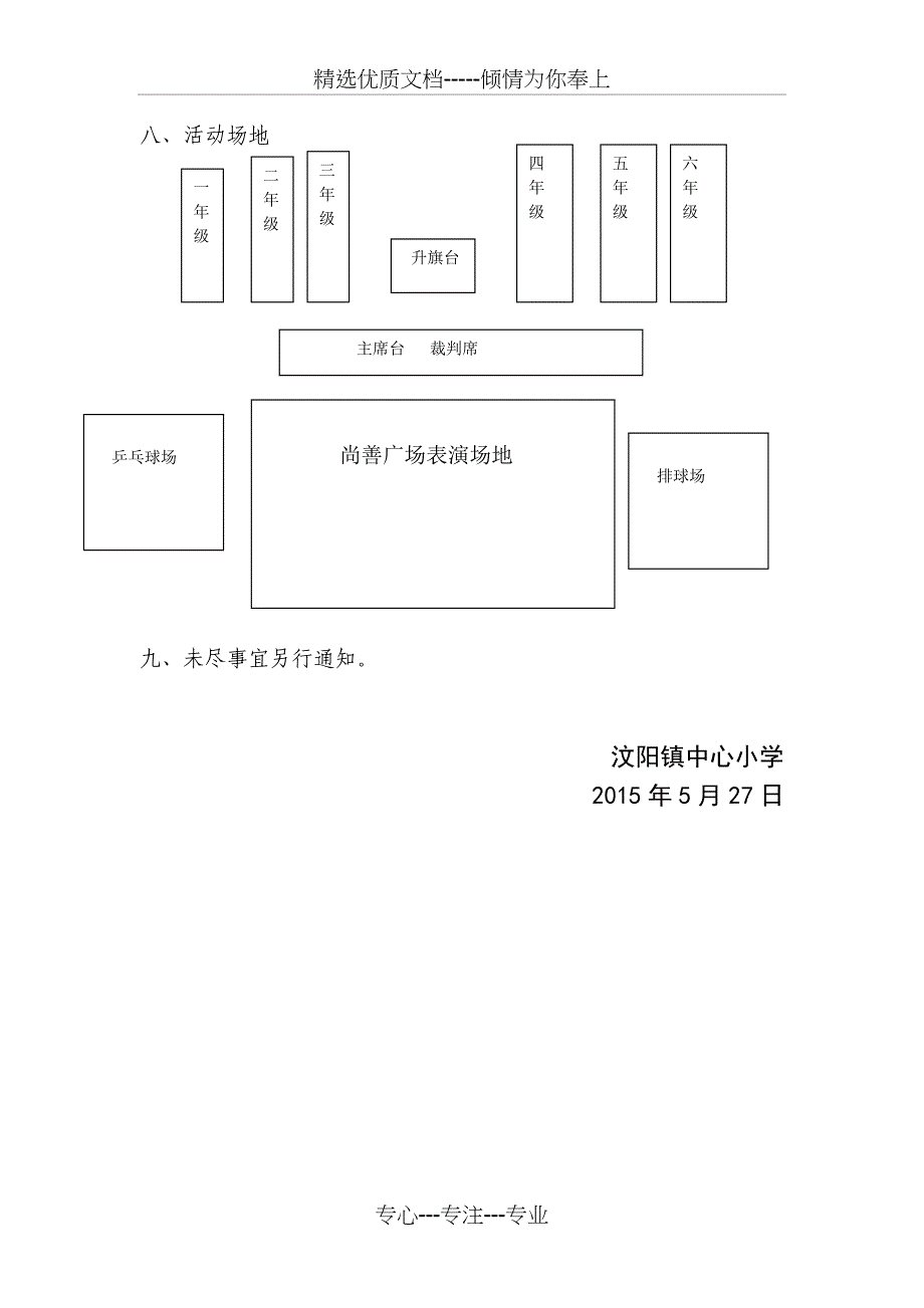 庆“六一”团体操评比活动方案_第3页