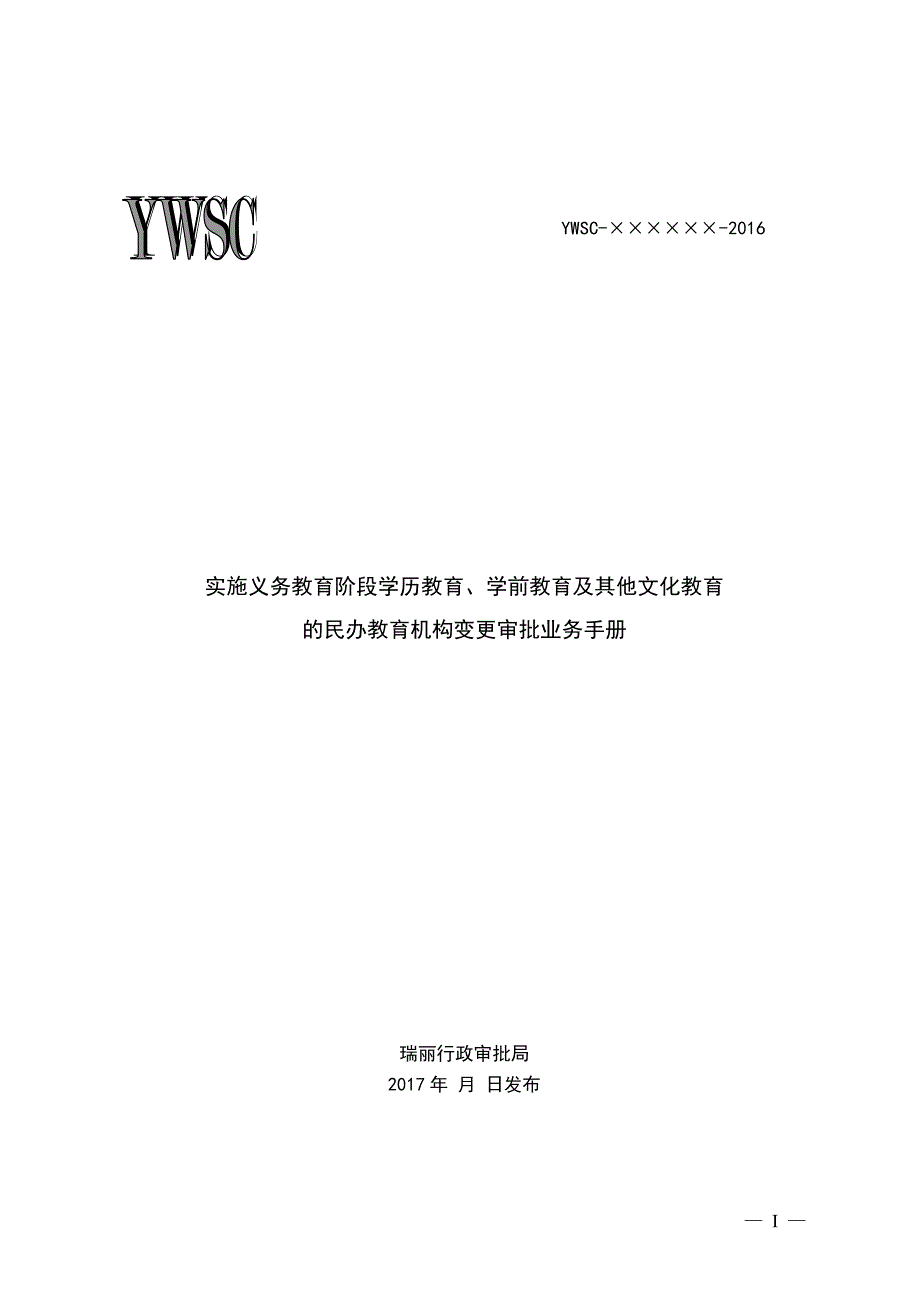 实施义务教育阶段学历教育、学前教育及其他文化教育_第1页