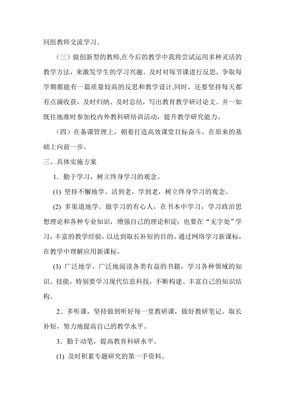 小学语文教师个人校本研修方案_第2页