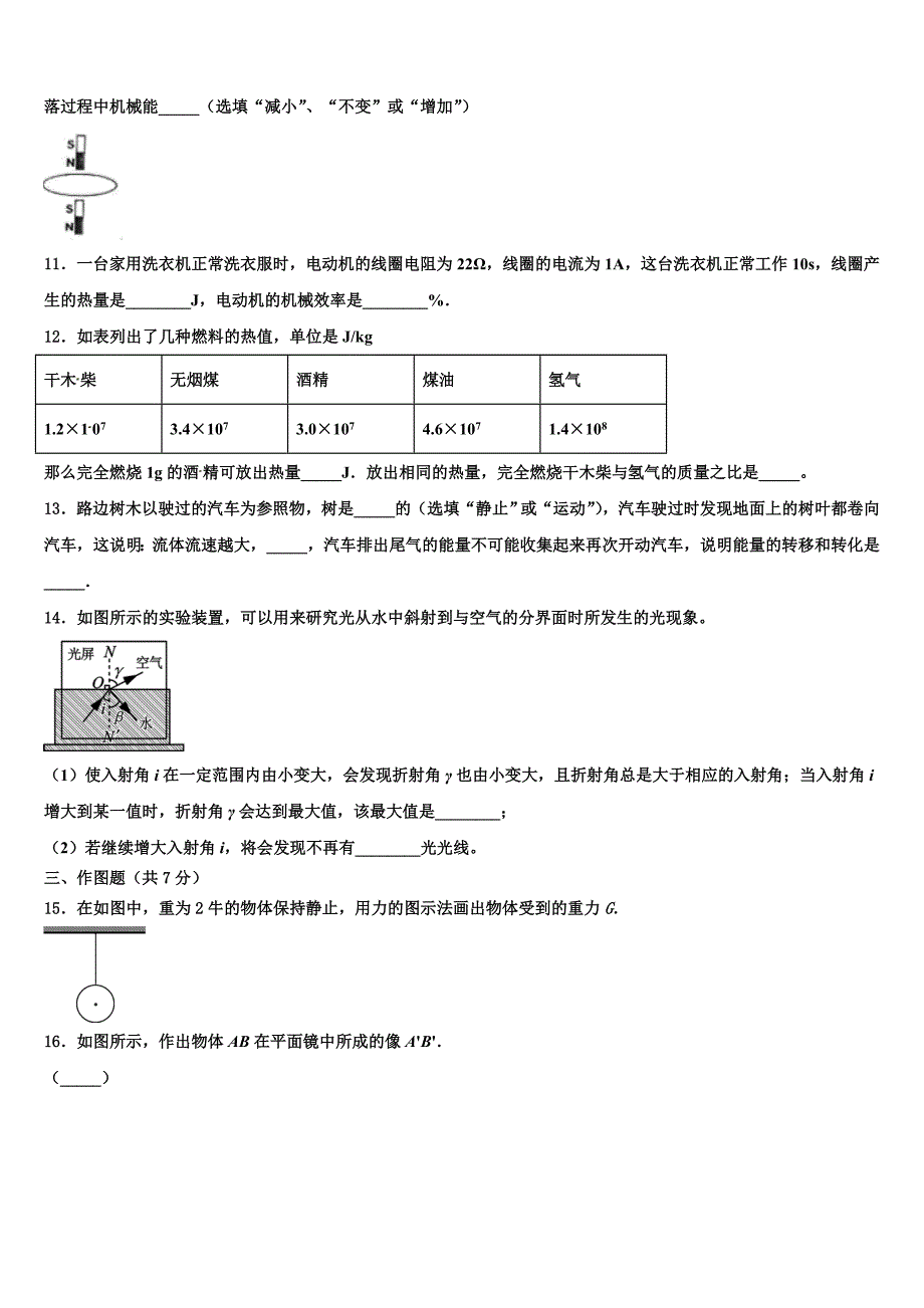 2023年浙江省杭州市西湖区新东方校中考物理全真模拟试卷含解析_第4页