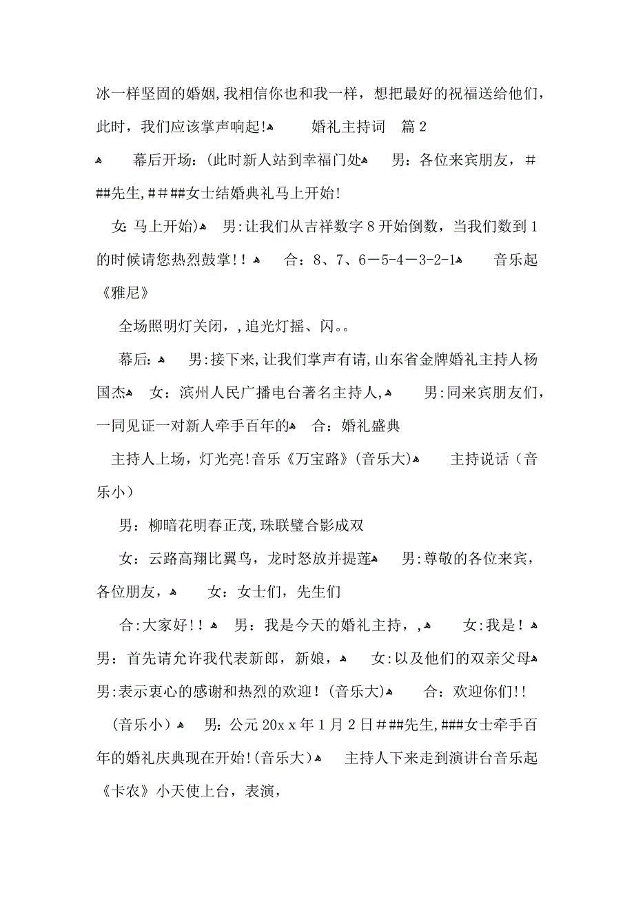 婚礼主持词模板集合八篇_第2页