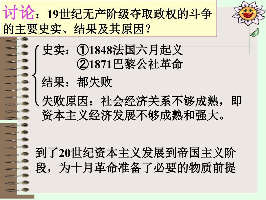 第一节俄国十月革命的胜利_第3页