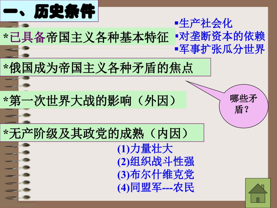 第一节俄国十月革命的胜利_第4页