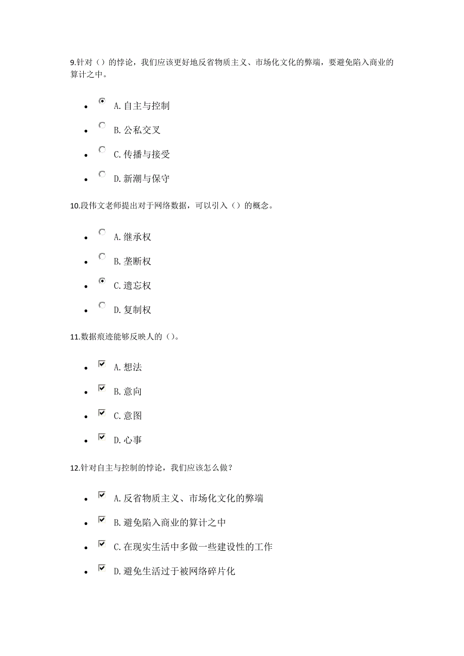 互联网与大数据时代的哲学审读考试答案.docx_第3页