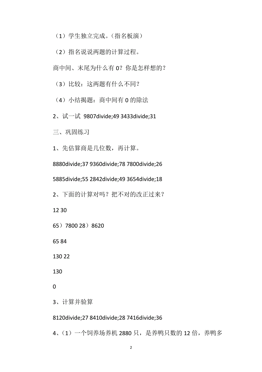 小学数学三年级教案-商末尾有0的除法_第2页