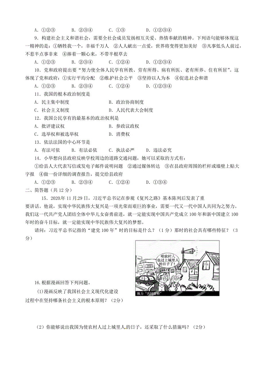 四川省青神初级中学九年级政治上学期期中试题无答案新人教版_第2页