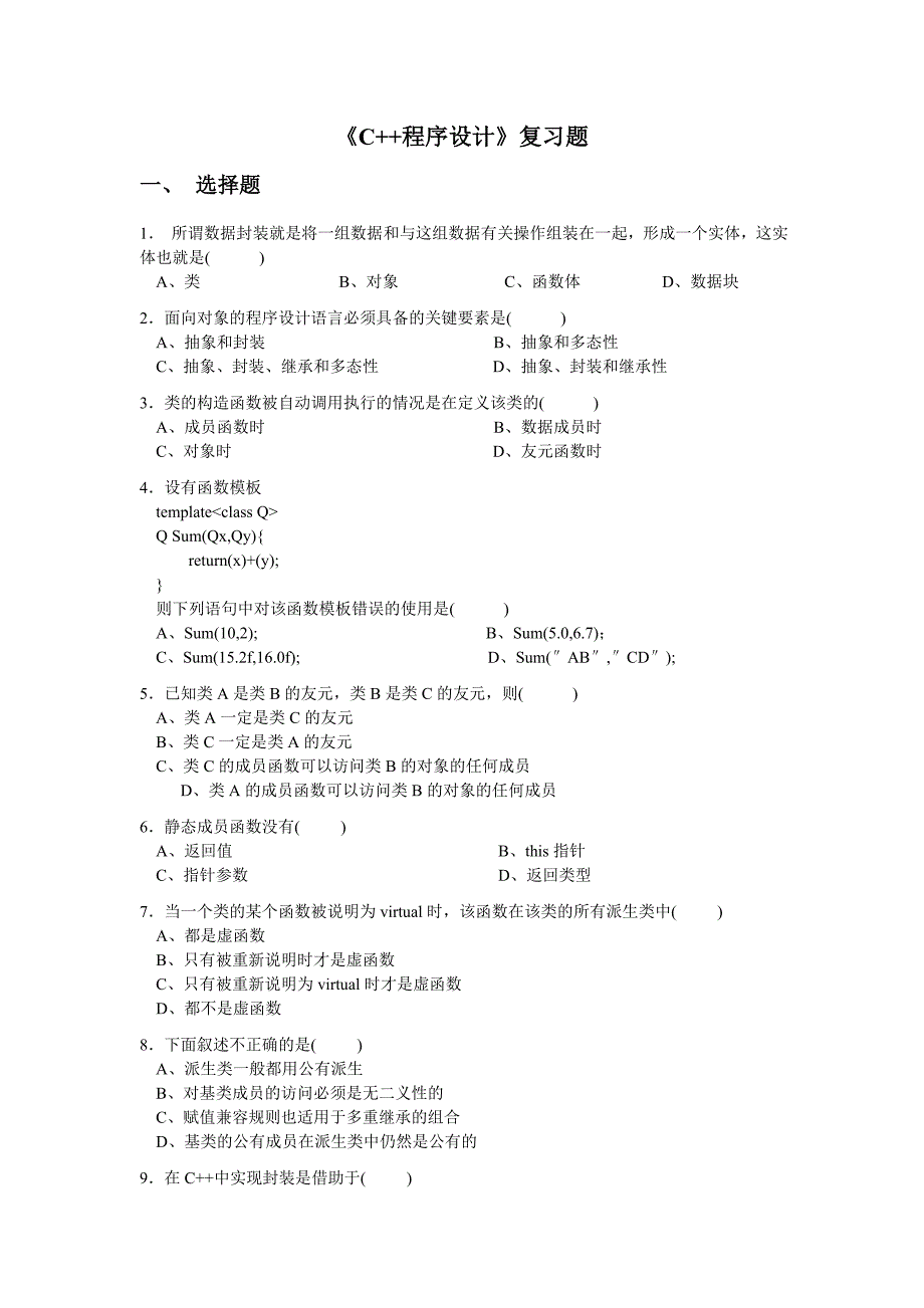 C语言程序设计复习题_第1页