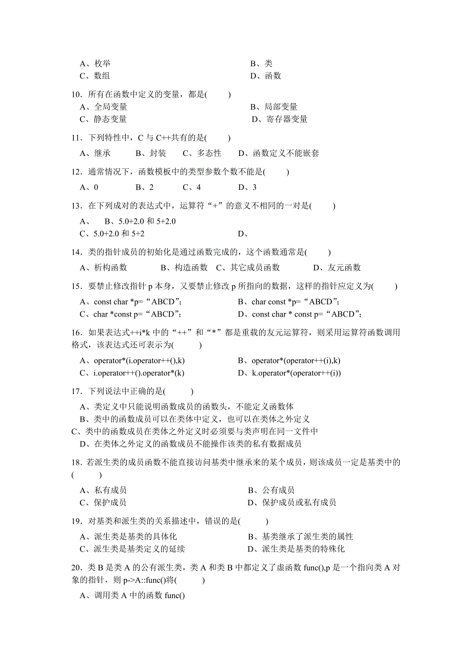 C语言程序设计复习题_第2页