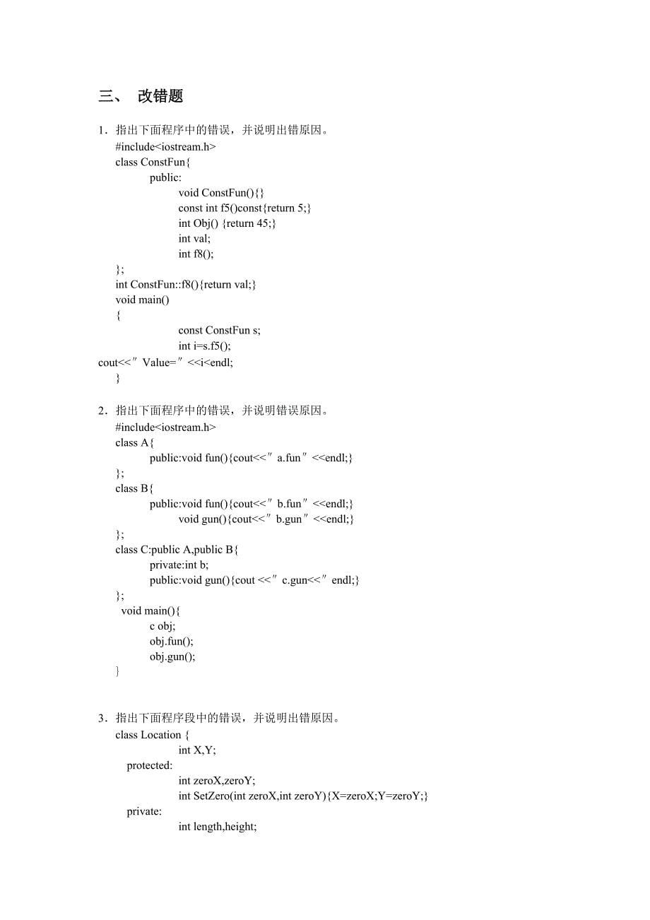C语言程序设计复习题_第5页