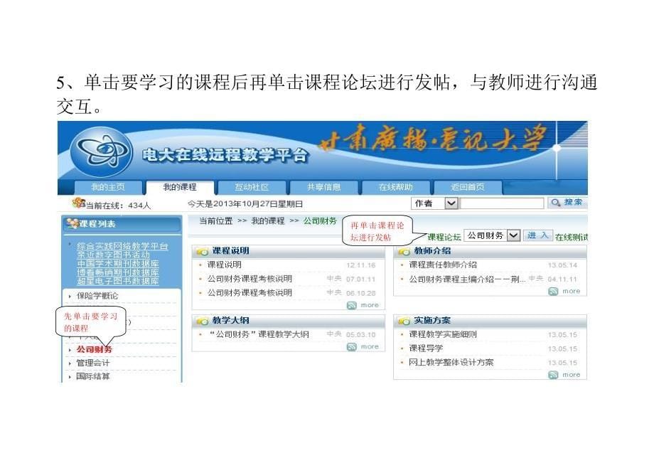 甘肃电大在线选课发帖浏览课件方法小抄_第5页