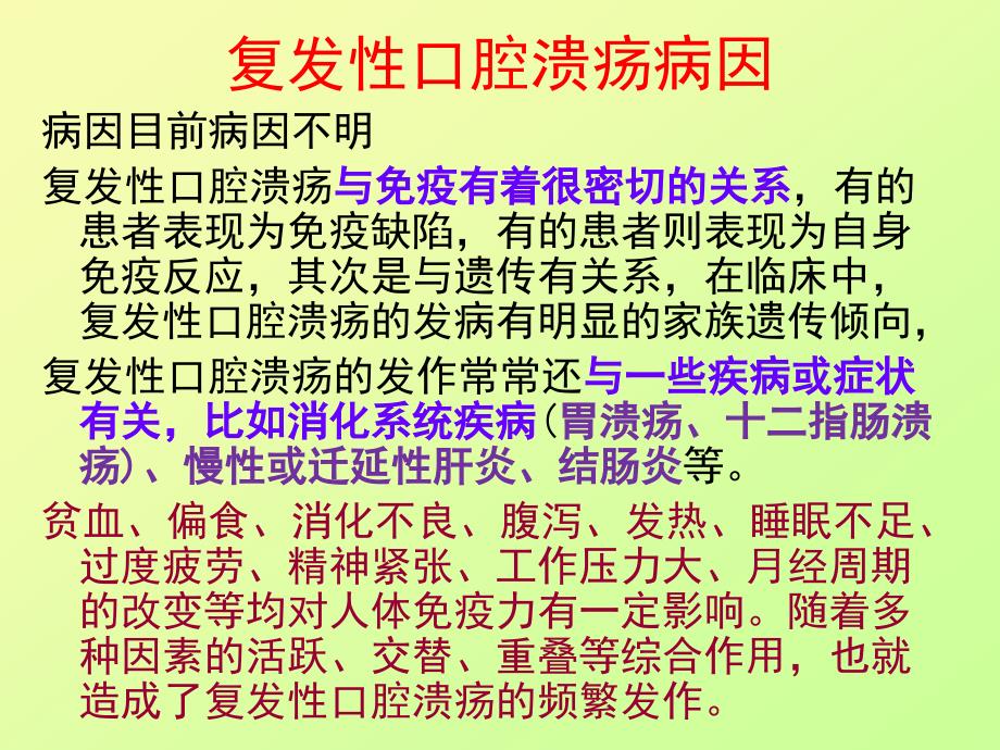 医学专题：复发性口腔溃疡用药指导_第4页