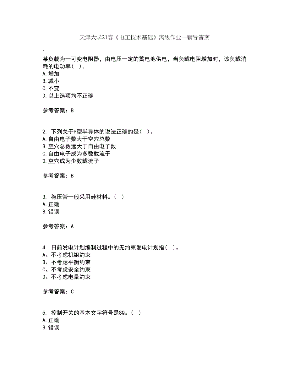 天津大学21春《电工技术基础》离线作业一辅导答案50_第1页