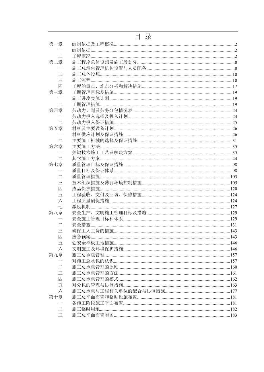 大方施工组织设计0;改1;.doc_第1页