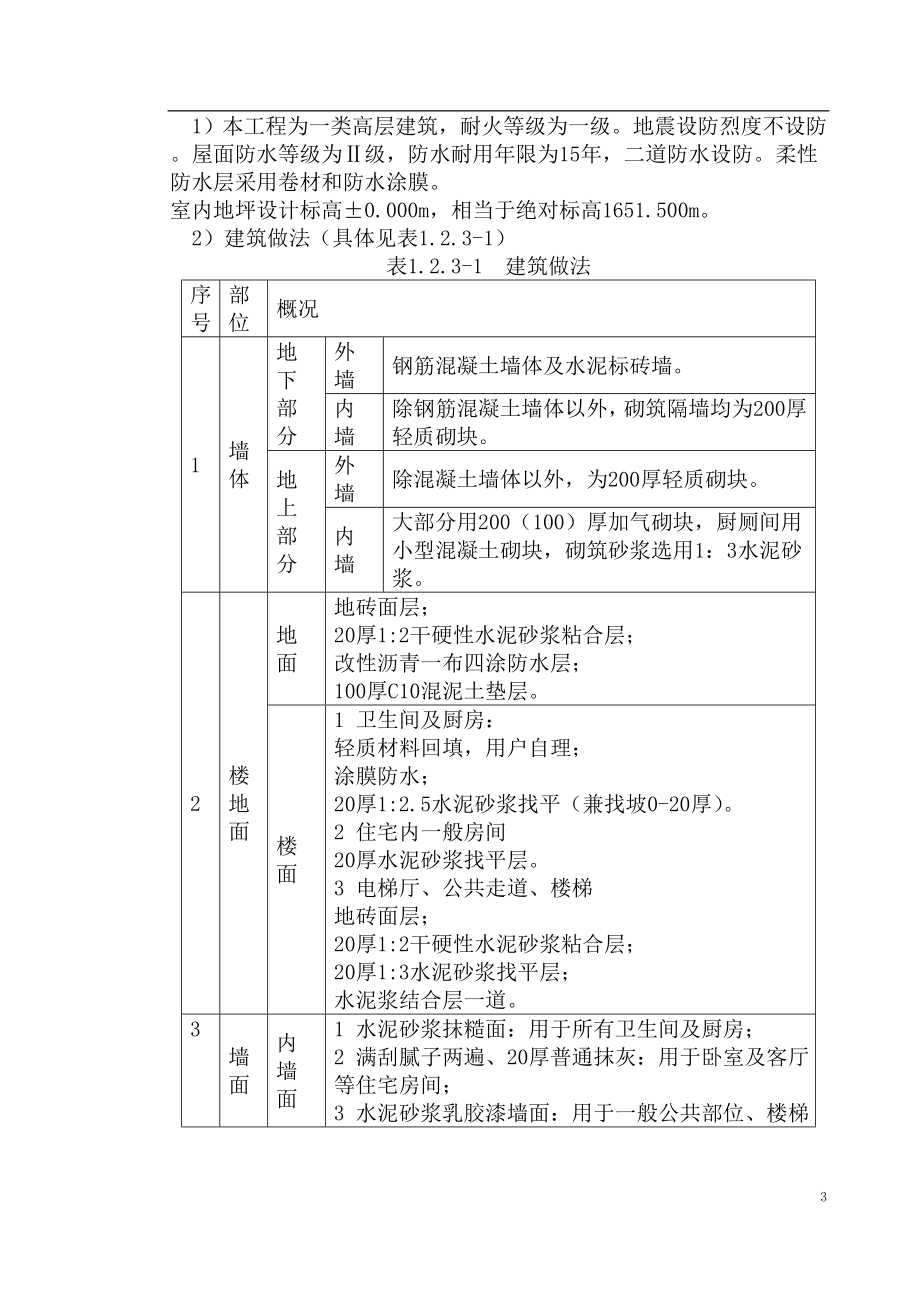 大方施工组织设计0;改1;.doc_第3页