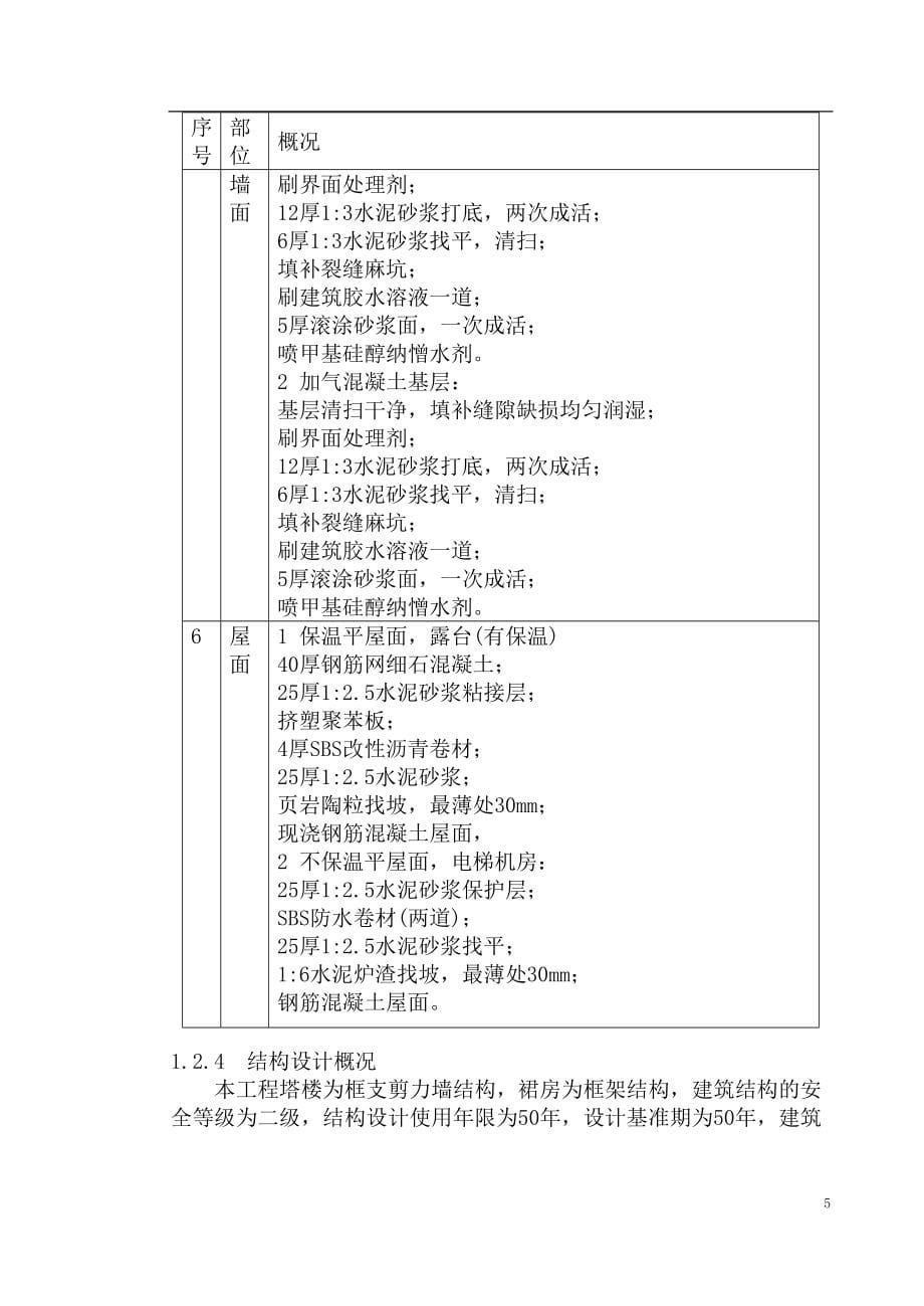 大方施工组织设计0;改1;.doc_第5页