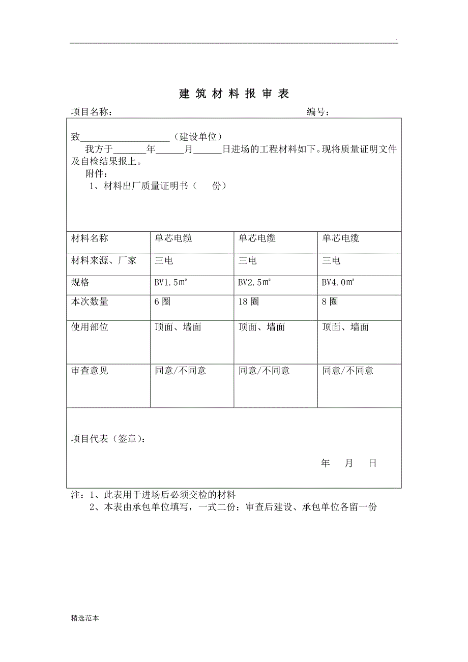 材料报审表.doc_第3页